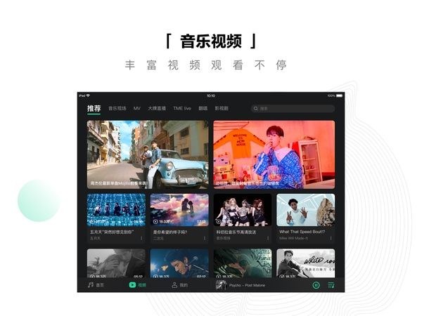 QQ音乐HD iPad版手机赚钱软件截图1
