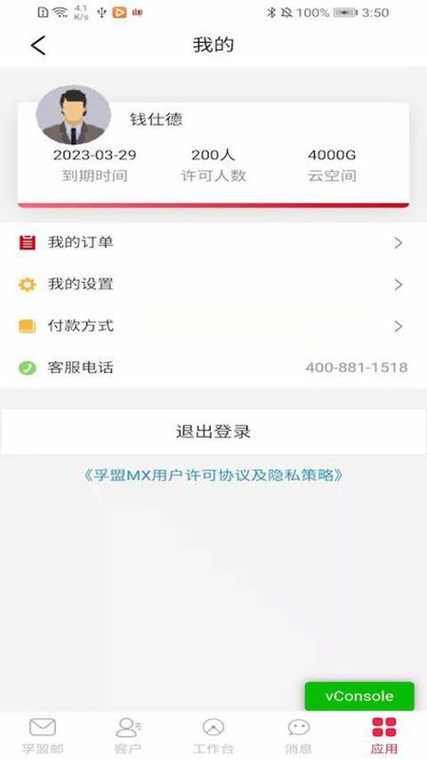 孚盟MX手机版手机赚钱软件截图4
