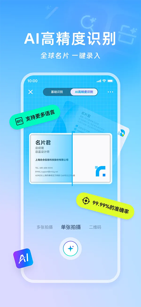名片全能王ios版手机赚钱软件截图5