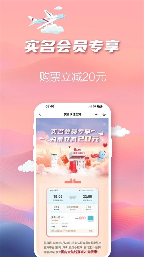 长龙航空官方版手机赚钱软件截图3