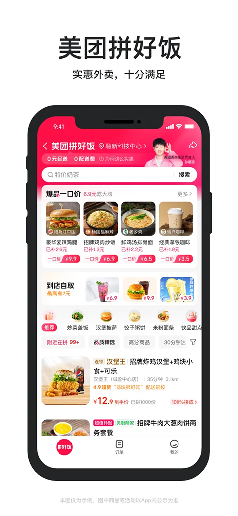 美团外卖ios版手机赚钱软件截图5