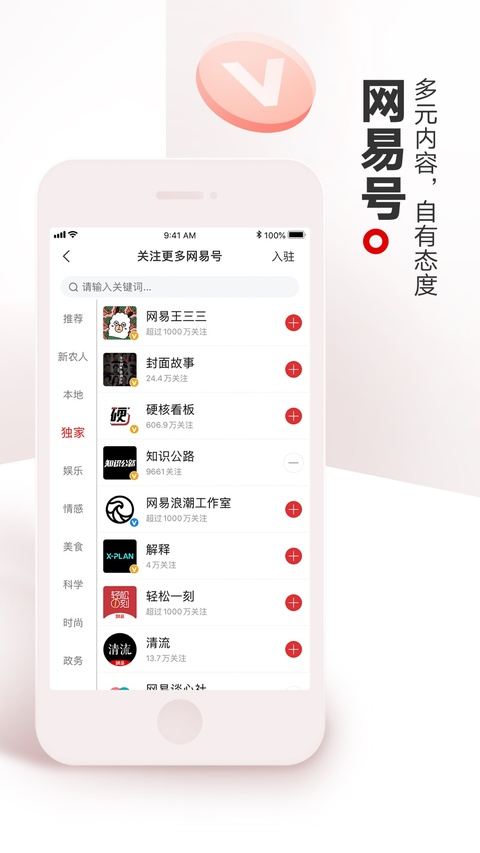 网易新闻ipad客户端手机赚钱软件截图7