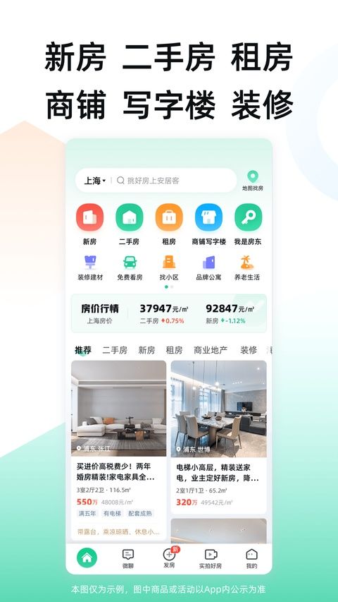 安居客苹果手机版手机赚钱软件截图2
