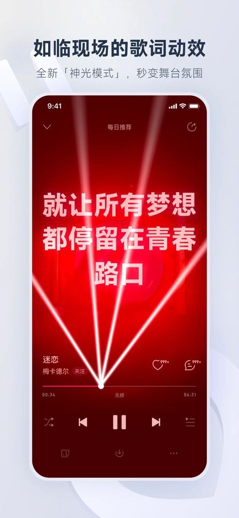 网易云音乐ios版手机赚钱软件截图4