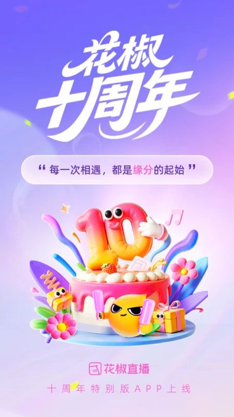 花椒直播App手机赚钱软件截图5