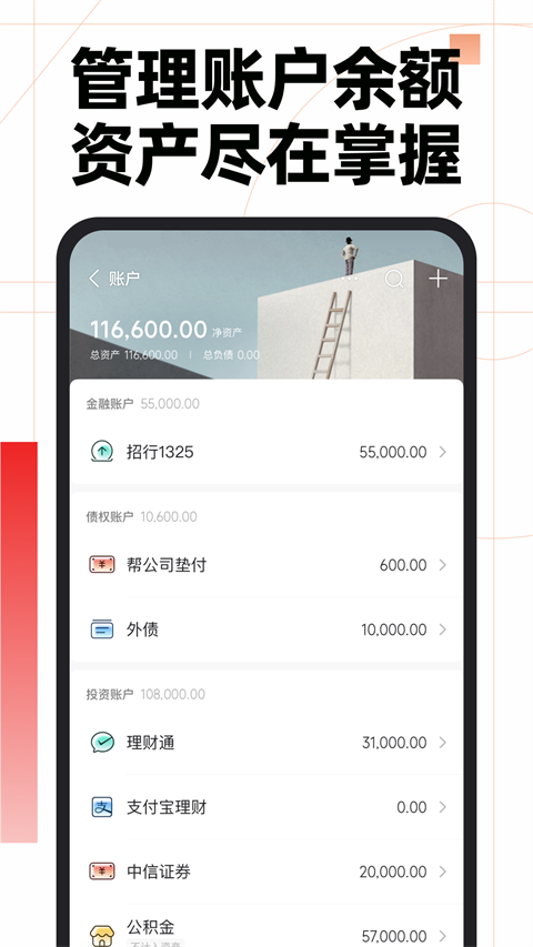 随手记app手机赚钱软件截图4