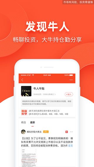 同花顺模拟炒股app手机赚钱软件截图3