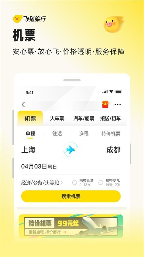 飞猪旅行App手机赚钱软件截图2