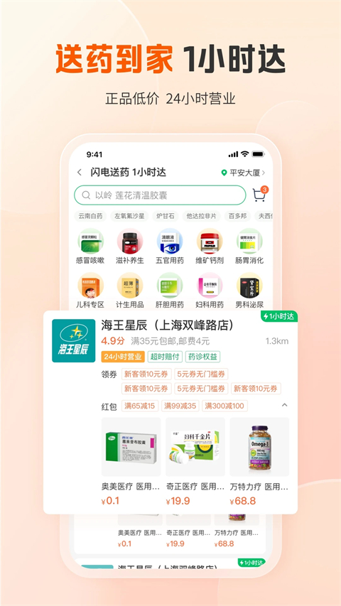 平安好医生ios版手机赚钱软件截图4