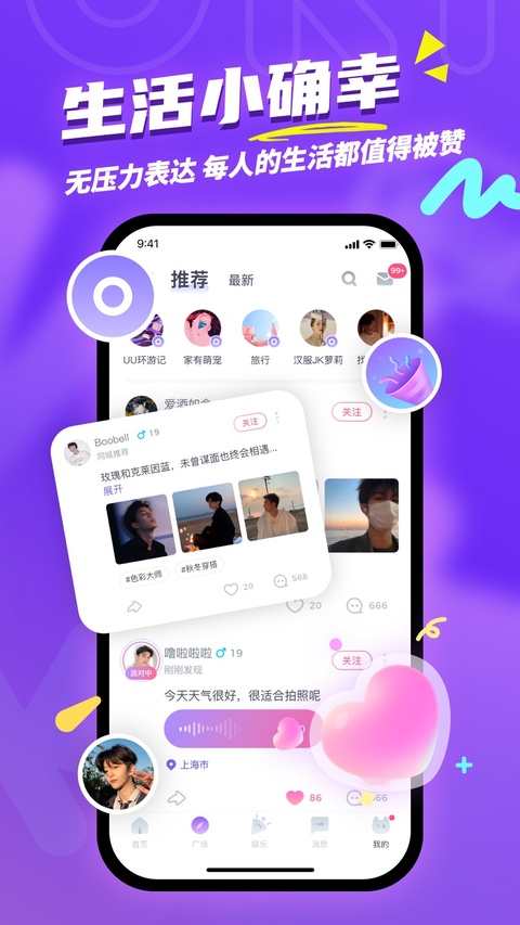 Uki社交苹果版手机赚钱软件截图5