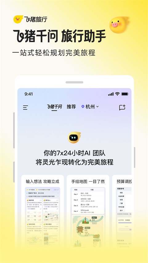 飞猪旅行App手机赚钱软件截图3