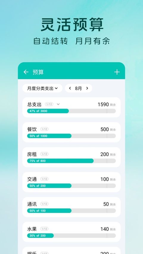 薄荷记账ios版手机赚钱软件截图4