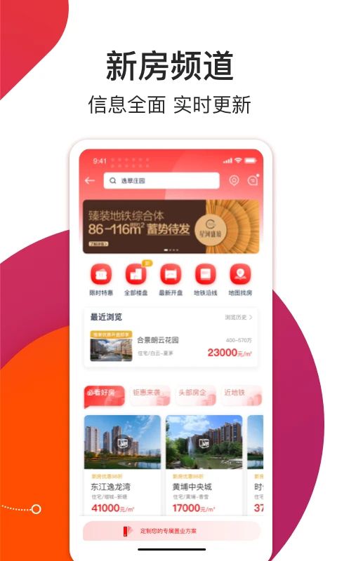 中原找房苹果版手机赚钱软件截图2
