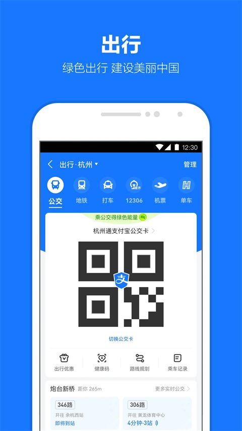 支付宝App手机赚钱软件截图1