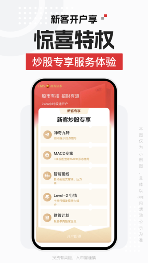 招商证券智远一户通手机版手机赚钱软件截图5