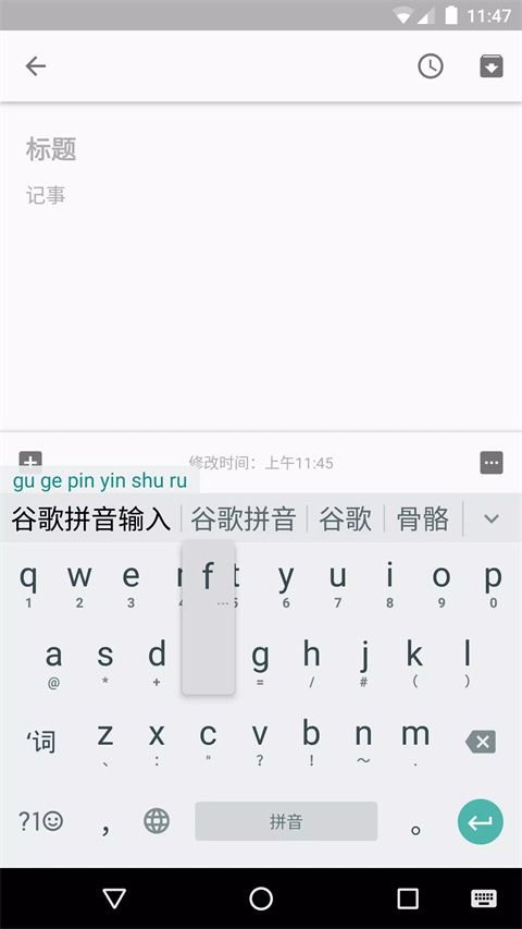谷歌拼音输入法手机版手机赚钱软件截图3