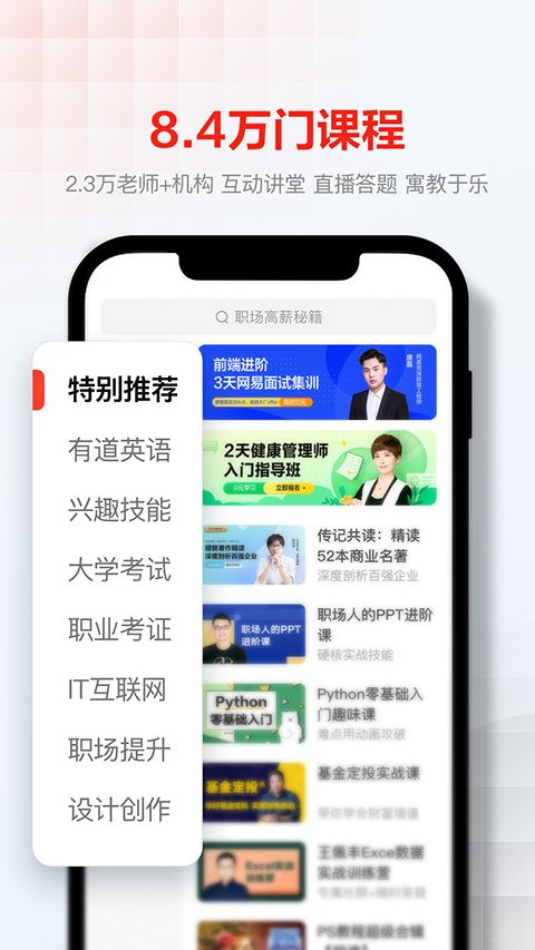 网易云课堂ios版手机赚钱软件截图1