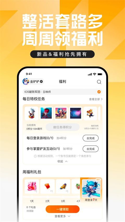 掌上英雄联盟app官方版手机赚钱软件截图3