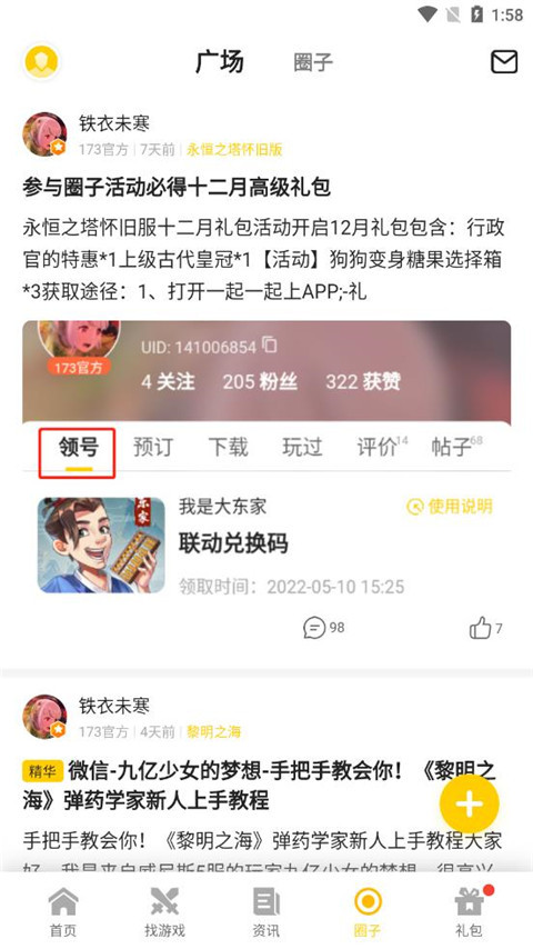 17173游戏盒子最新版手机赚钱软件截图4