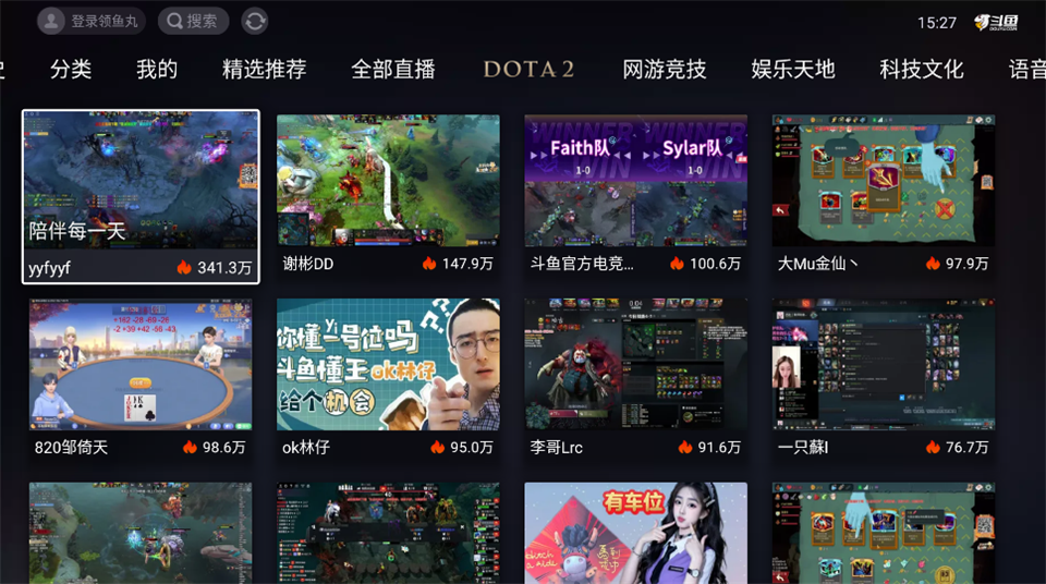 斗鱼直播电视版手机赚钱软件截图3