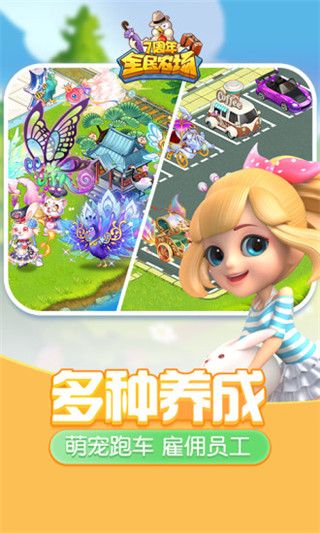 全民农场手机赚钱软件截图3