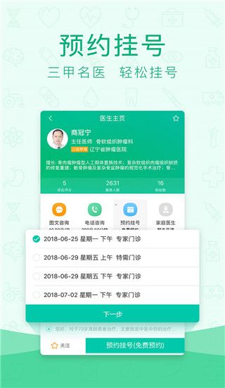 寻医问药app手机赚钱软件截图3
