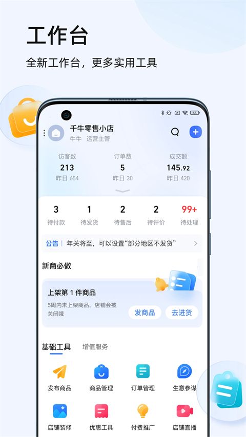 千牛卖家版app手机赚钱软件截图2