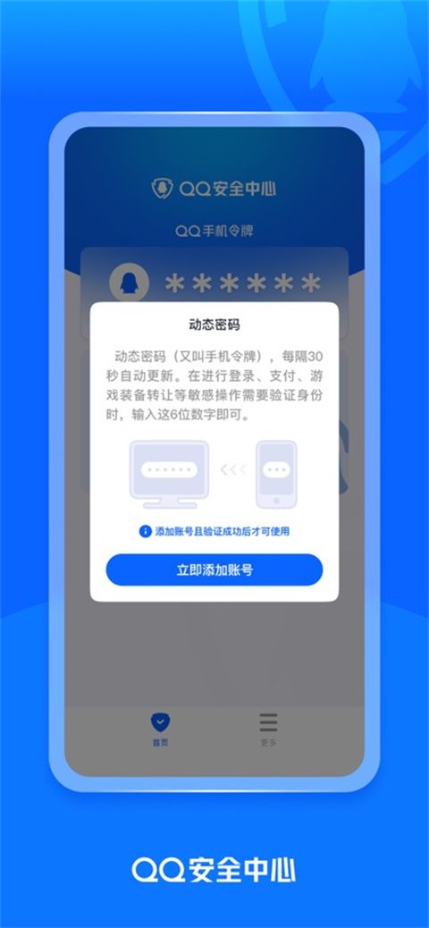 qq安全中心ios版手机赚钱软件截图1