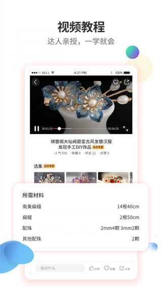 手工客ios版手机赚钱软件截图2