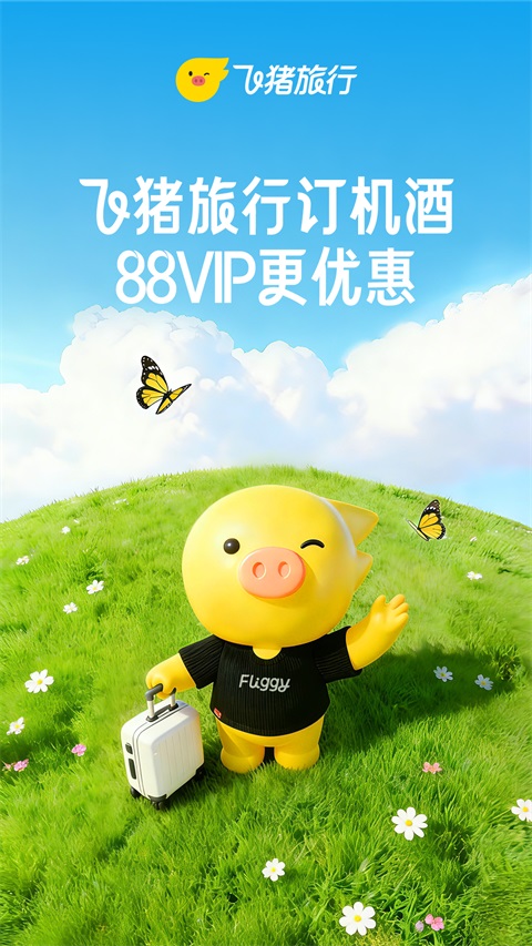 飞猪旅行App手机赚钱软件截图1