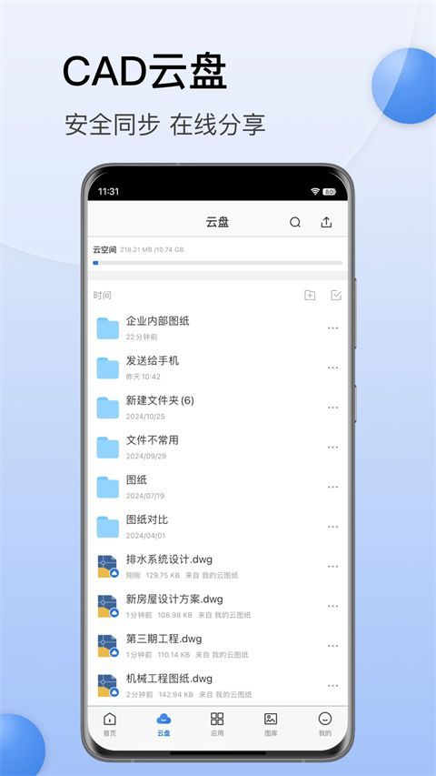 CAD迷你看图手机版手机赚钱软件截图2