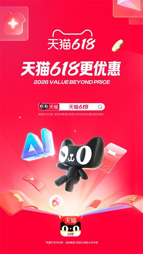 天猫商城手机版手机赚钱软件截图1