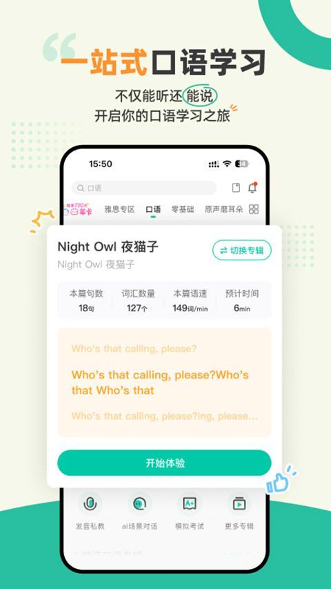 扇贝听力口语app手机赚钱软件截图4