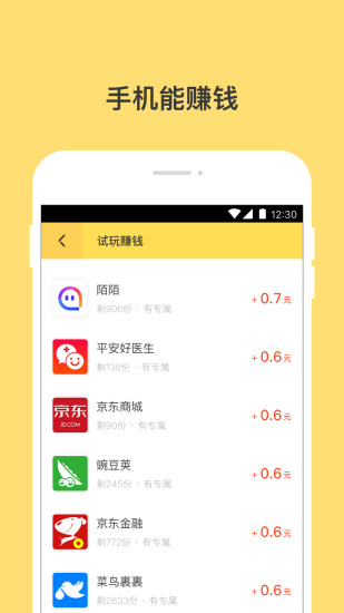 钱咖试玩App手机赚钱软件截图4