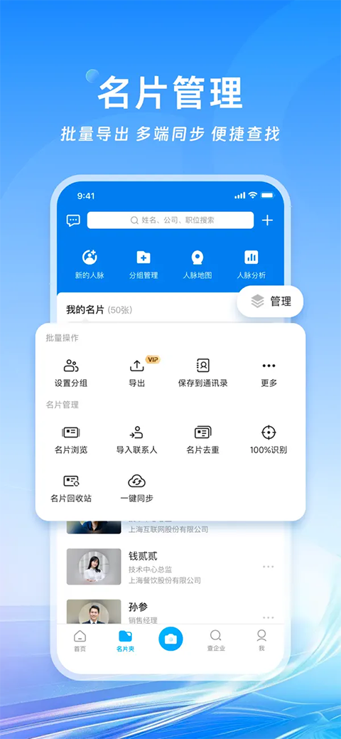 名片全能王ios版手机赚钱软件截图4