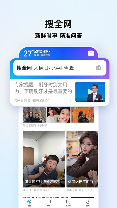 搜狗浏览器App手机赚钱软件截图4