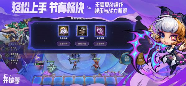 金铲铲之战iOS版手机赚钱软件截图3