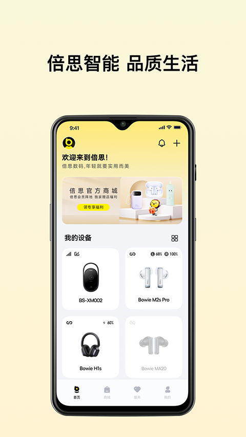 倍思(Baseus)app手机赚钱软件截图5