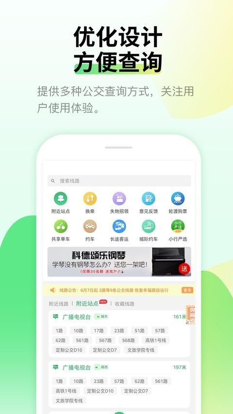 烟台出行app苹果版手机赚钱软件截图1