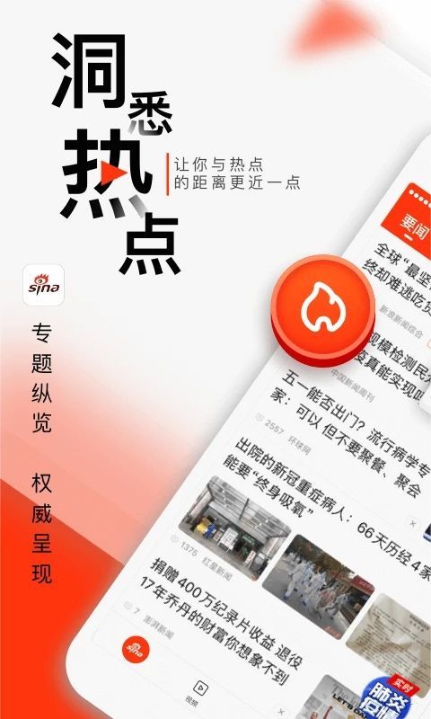 新浪新闻app手机赚钱软件截图1