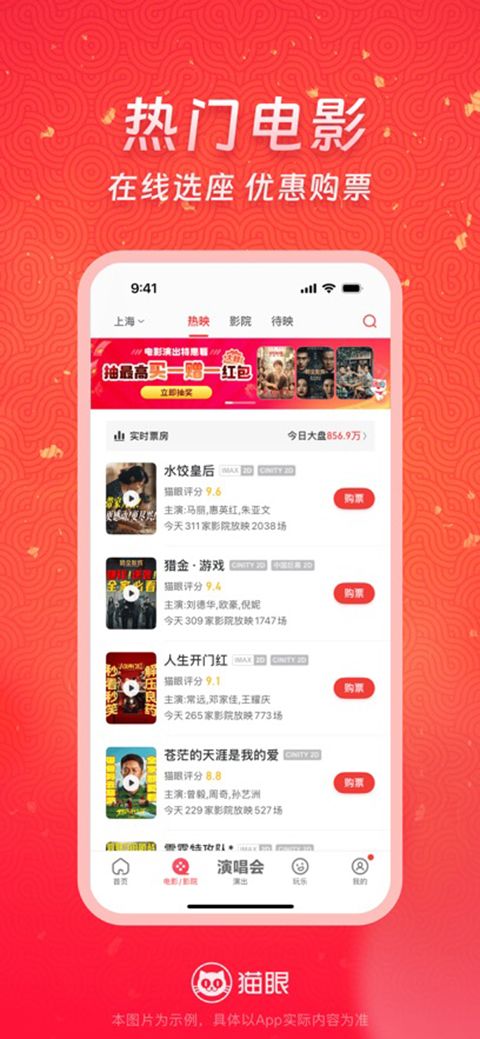 猫眼电影ios版手机赚钱软件截图2
