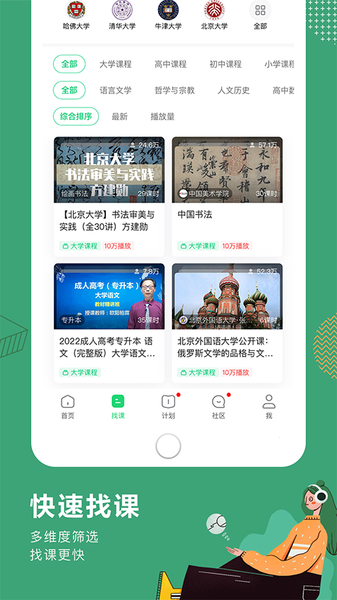 网易公开课ios版手机赚钱软件截图1