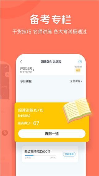 沪江开心词场app手机赚钱软件截图4