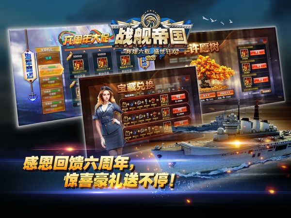 战舰帝国ipad版手机赚钱软件截图4