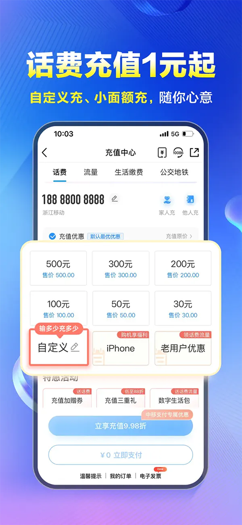 中国移动网上营业厅ios版手机赚钱软件截图2