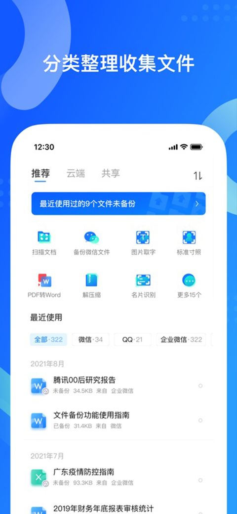 QQ手机助手iOS版手机赚钱软件截图3