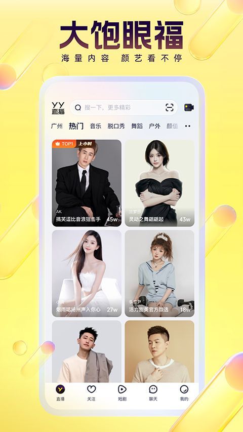 YY直播交友软件手机赚钱软件截图3