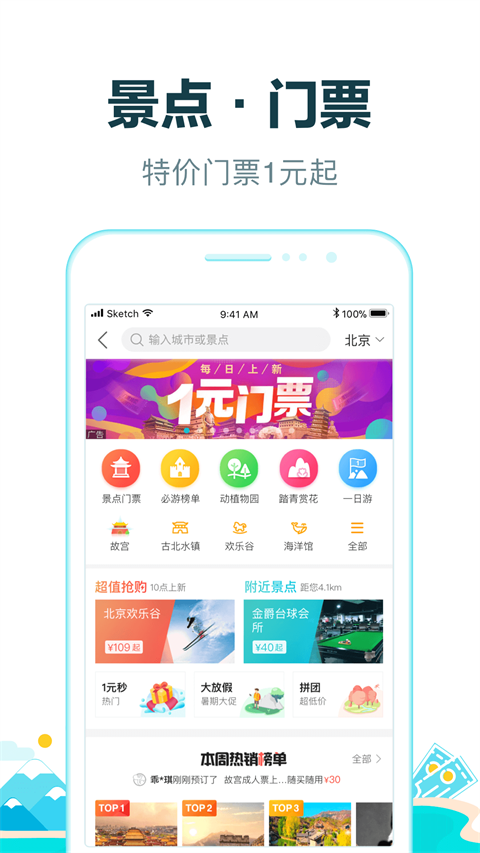 去哪儿旅行App手机赚钱软件截图4