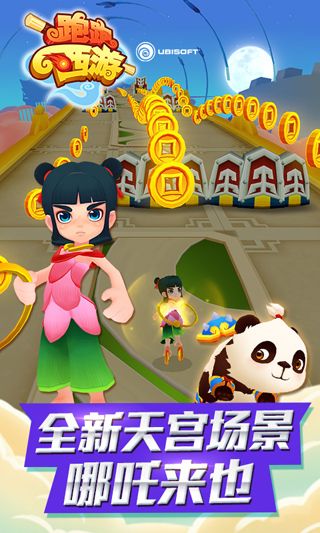 跑跑西游官方正版手机赚钱软件截图2