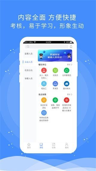 食安快线通用版app手机赚钱软件截图2